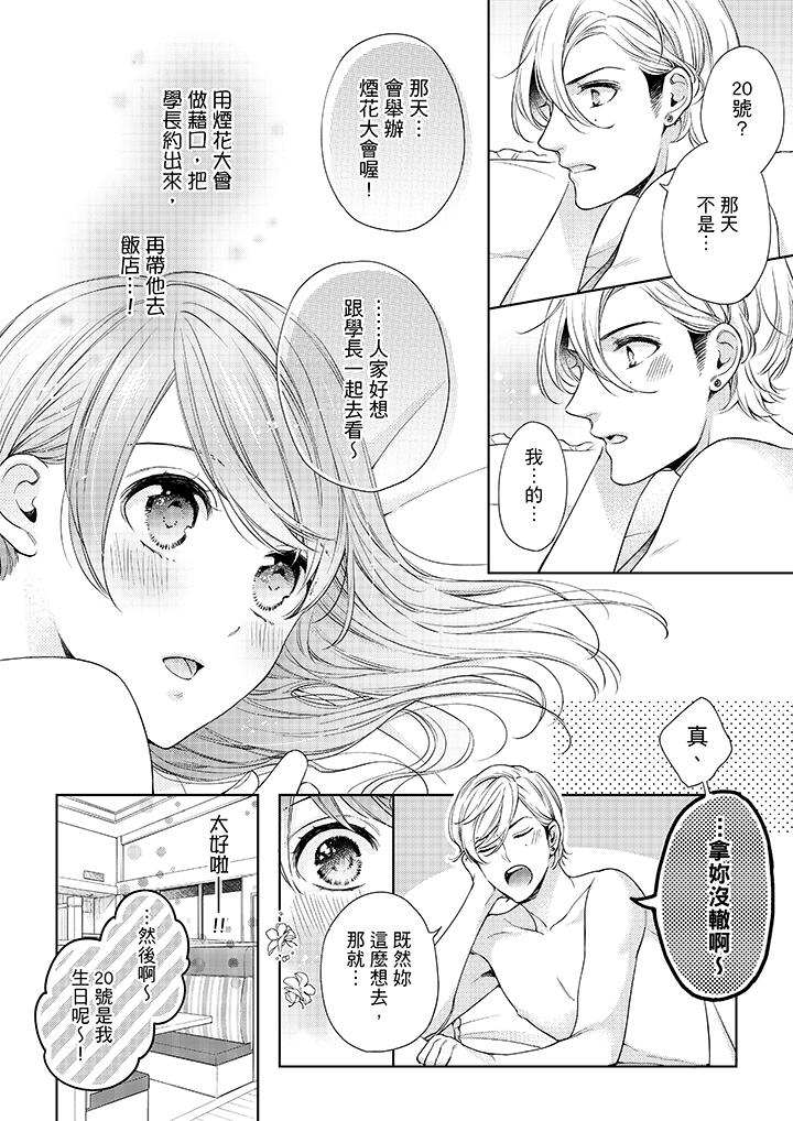 11P - 妳有被抱的觉悟吗