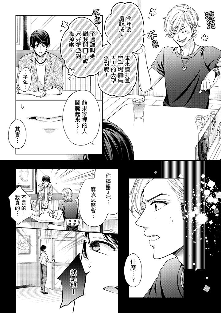 12P - 妳有被抱的觉悟吗