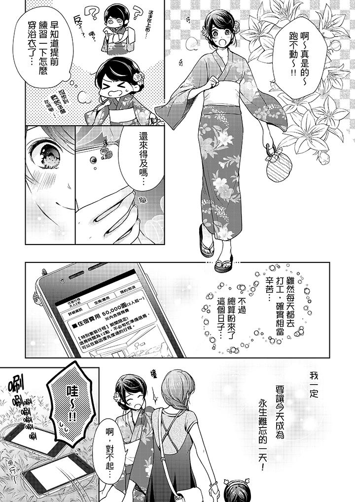 6P - 妳有被抱的觉悟吗