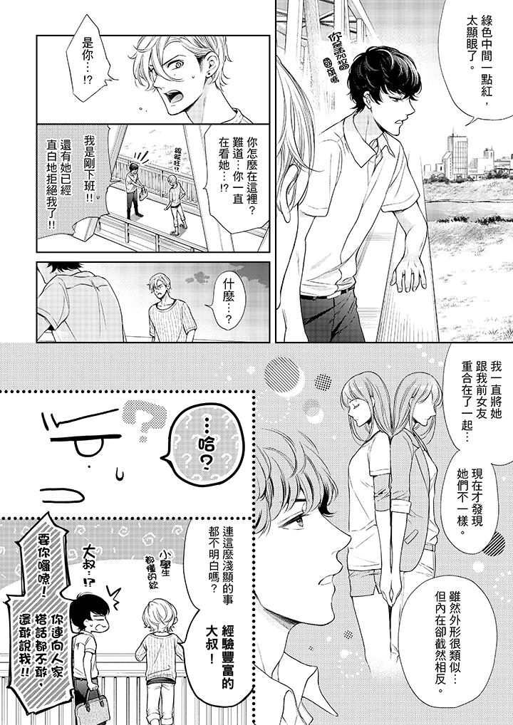9P - 妳有被抱的觉悟吗
