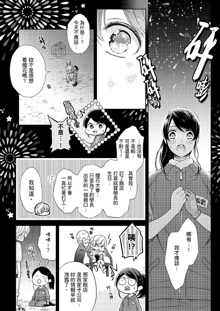 3P - 妳有被抱的觉悟吗