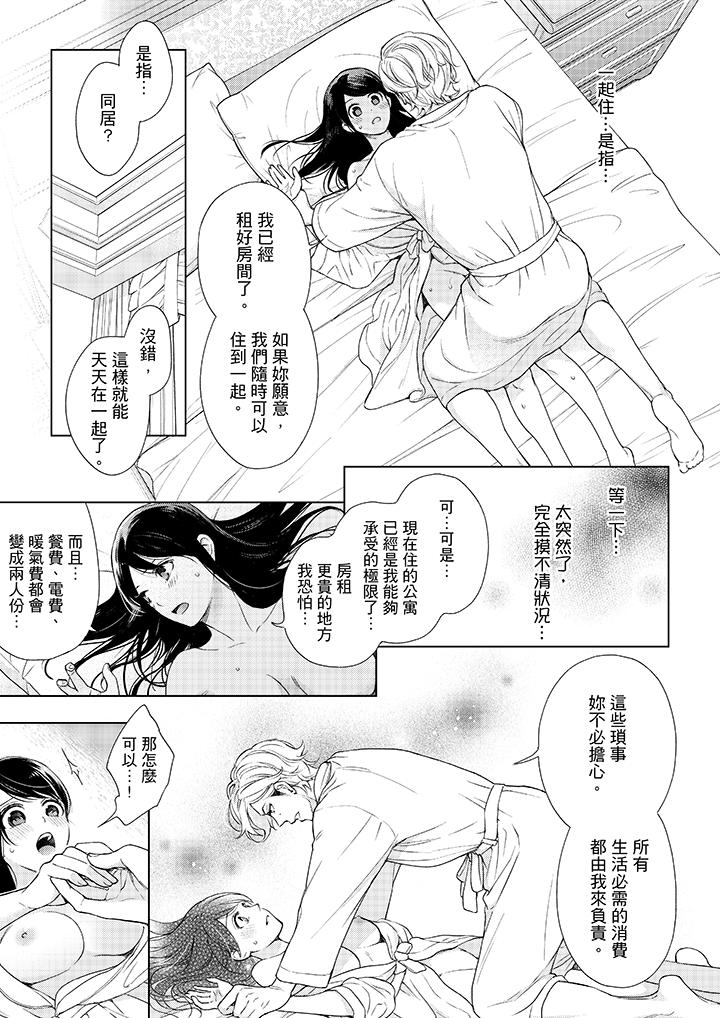2P - 妳有被抱的觉悟吗