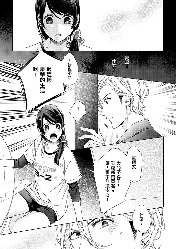 12P - 妳有被抱的觉悟吗