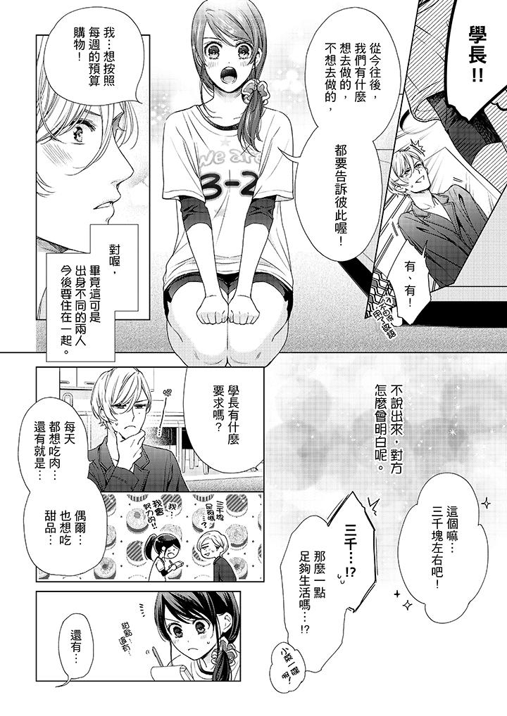 3P - 妳有被抱的觉悟吗