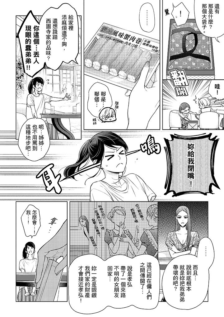 3P - 妳有被抱的觉悟吗