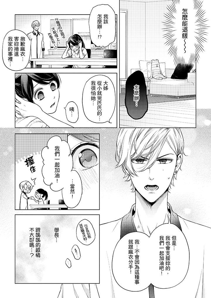 6P - 妳有被抱的觉悟吗