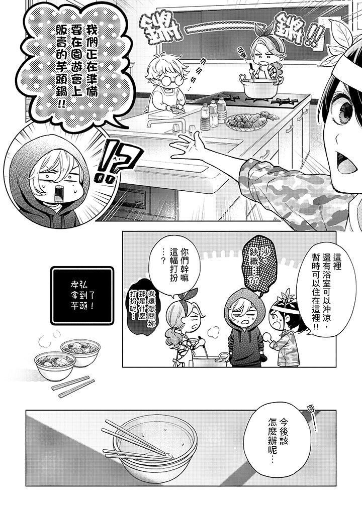 5P - 妳有被抱的觉悟吗