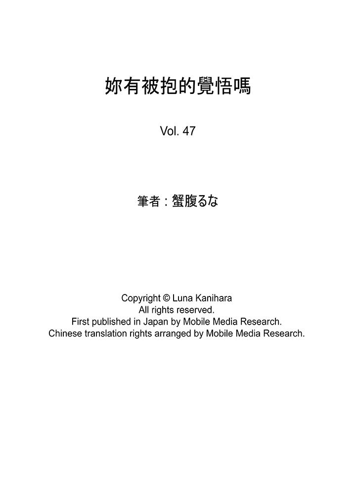 14P - 妳有被抱的觉悟吗