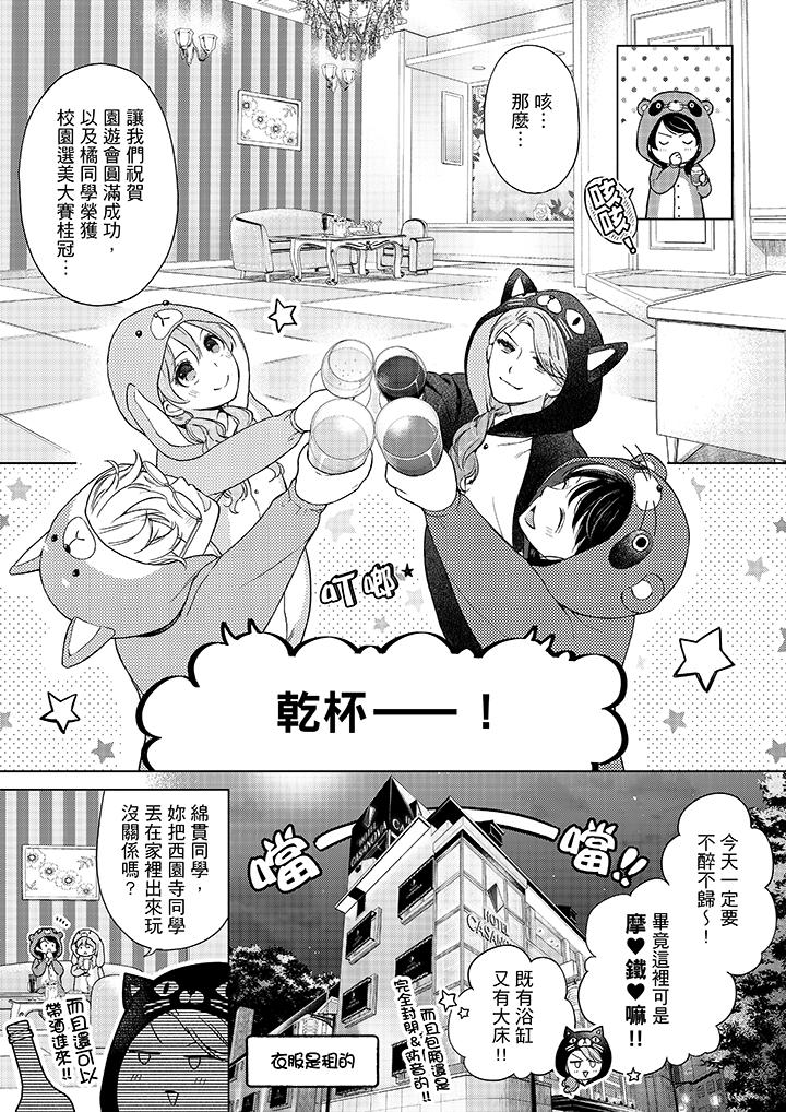 2P - 妳有被抱的觉悟吗