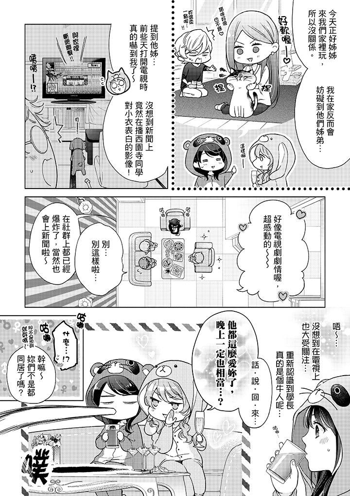 3P - 妳有被抱的觉悟吗