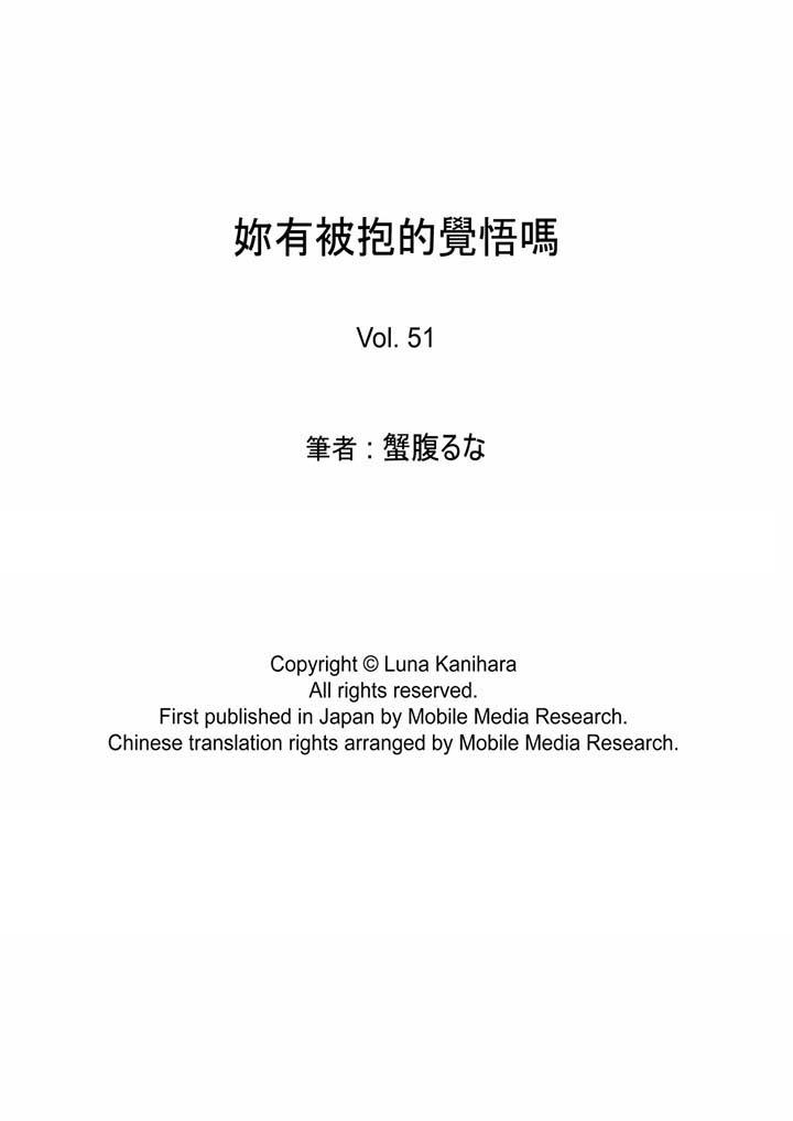 14P - 妳有被抱的觉悟吗