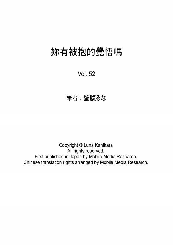 14P - 妳有被抱的觉悟吗