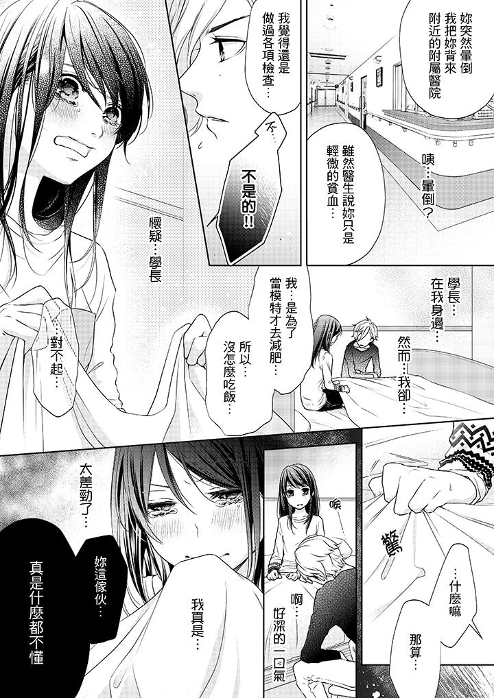 10P - 妳有被抱的觉悟吗