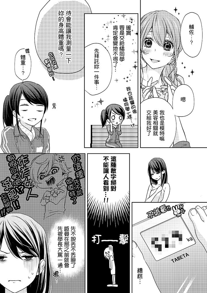 3P - 妳有被抱的觉悟吗