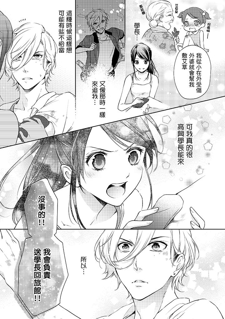 12P - 妳有被抱的觉悟吗