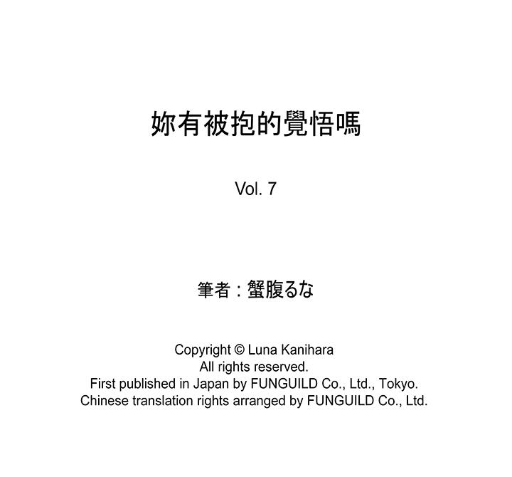 14P - 妳有被抱的觉悟吗