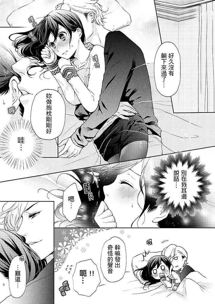 2P - 妳有被抱的觉悟吗