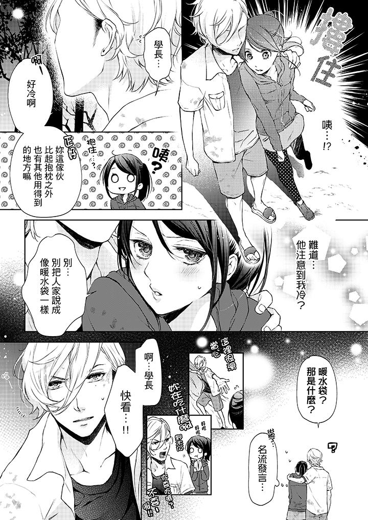 2P - 妳有被抱的觉悟吗