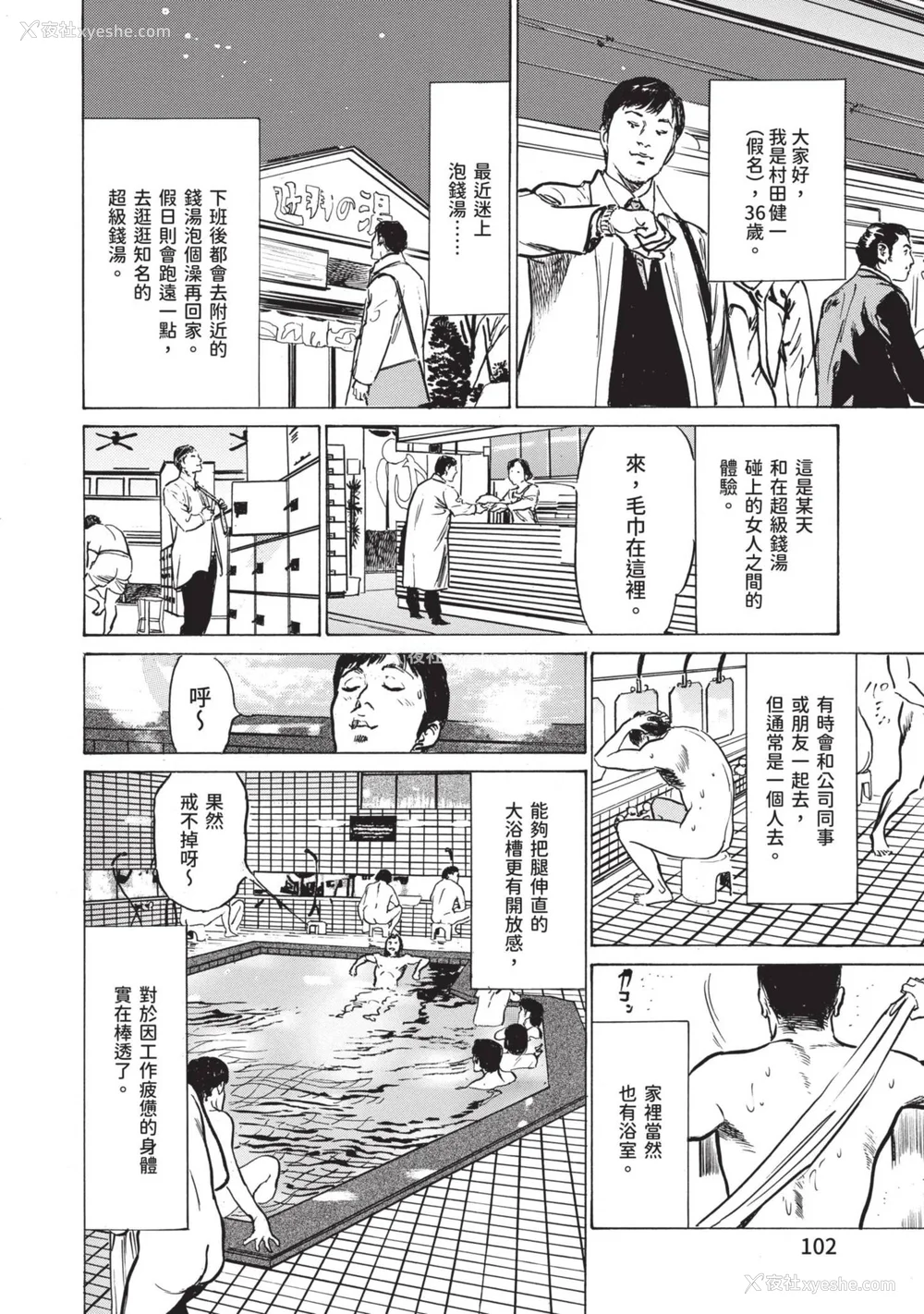 102P - [八月薫] 本当にあった 思わずザワつく とっておきの话｜实际存在,会让人心头一震的真实故事 [中国翻訳]