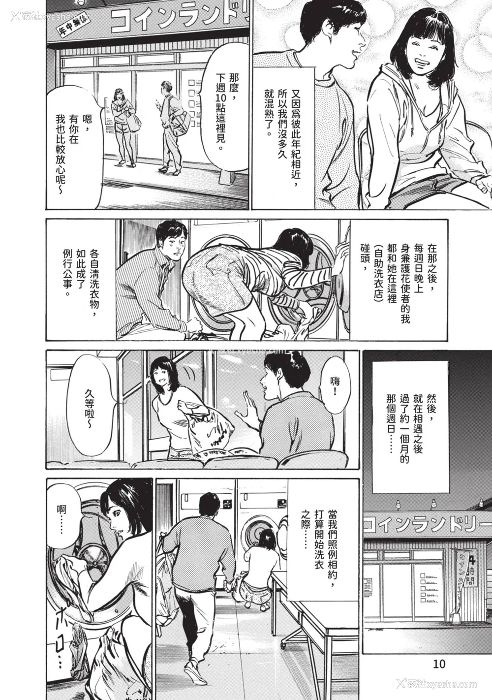 10P - [八月薫] 本当にあった 思わずザワつく とっておきの话｜实际存在,会让人心头一震的真实故事 [中国翻訳]