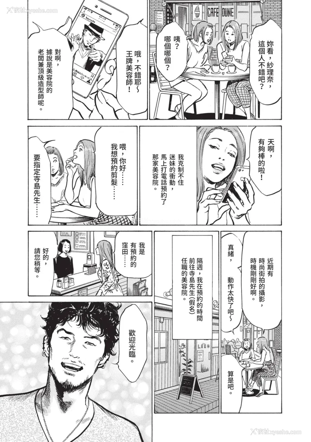 119P - [八月薫] 本当にあった 思わずザワつく とっておきの话｜实际存在,会让人心头一震的真实故事 [中国翻訳]
