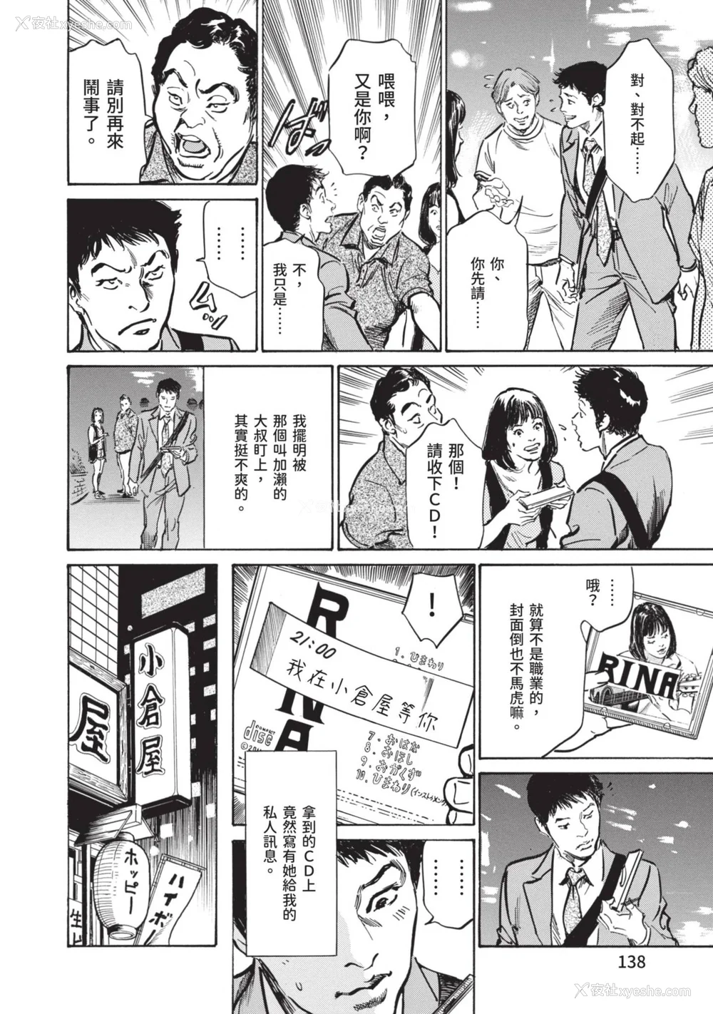 138P - [八月薫] 本当にあった 思わずザワつく とっておきの话｜实际存在,会让人心头一震的真实故事 [中国翻訳]