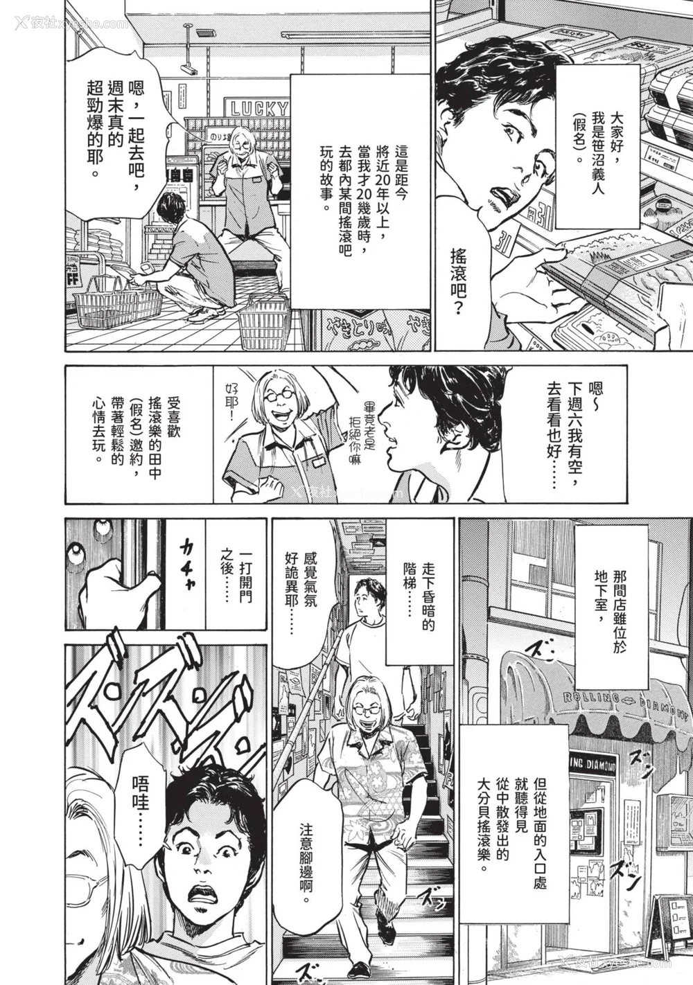 150P - [八月薫] 本当にあった 思わずザワつく とっておきの话｜实际存在,会让人心头一震的真实故事 [中国翻訳]