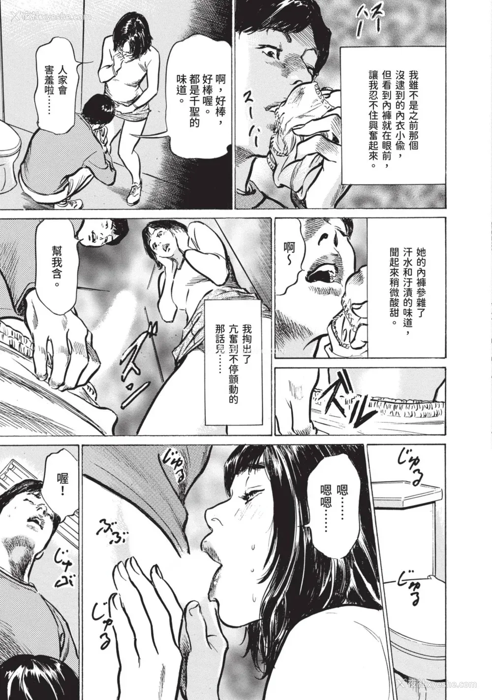 15P - [八月薫] 本当にあった 思わずザワつく とっておきの话｜实际存在,会让人心头一震的真实故事 [中国翻訳]