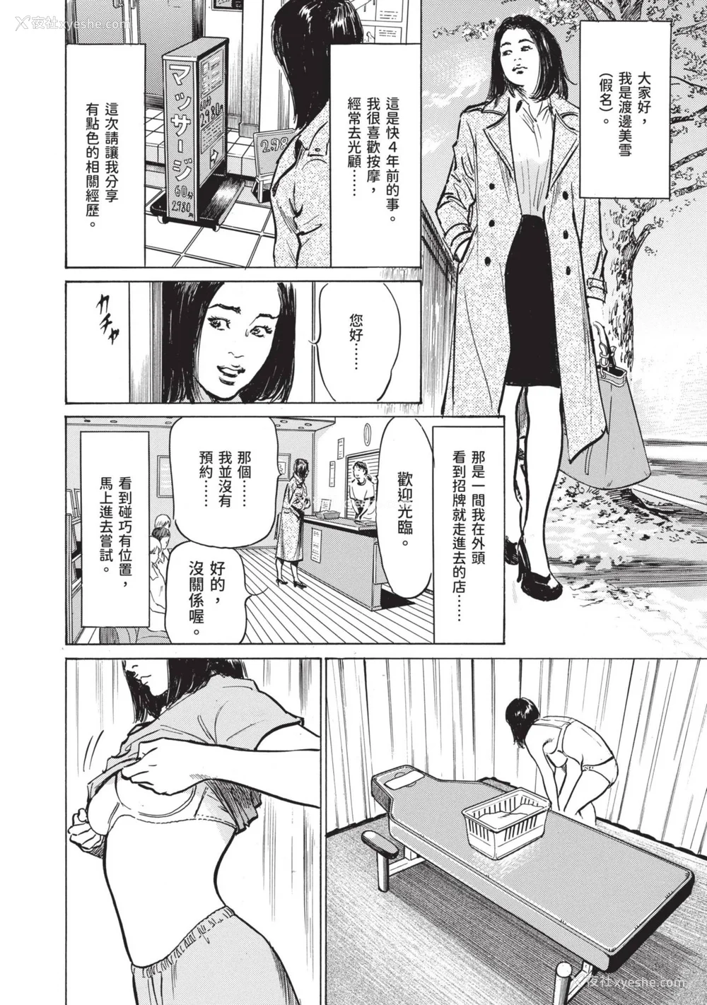182P - [八月薫] 本当にあった 思わずザワつく とっておきの话｜实际存在,会让人心头一震的真实故事 [中国翻訳]