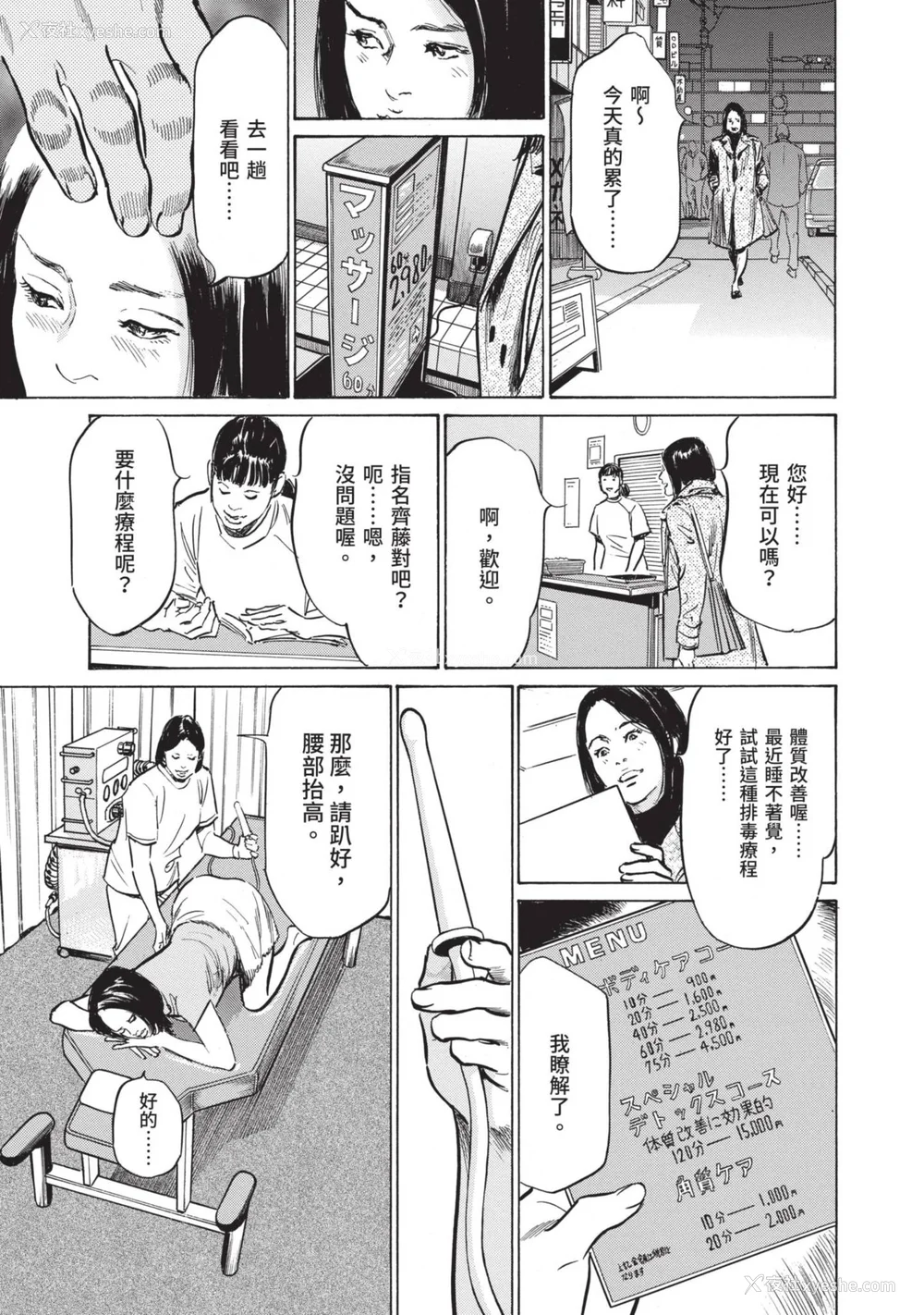 185P - [八月薫] 本当にあった 思わずザワつく とっておきの话｜实际存在,会让人心头一震的真实故事 [中国翻訳]
