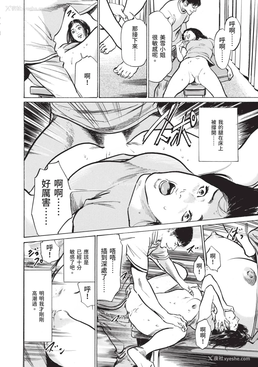 194P - [八月薫] 本当にあった 思わずザワつく とっておきの话｜实际存在,会让人心头一震的真实故事 [中国翻訳]