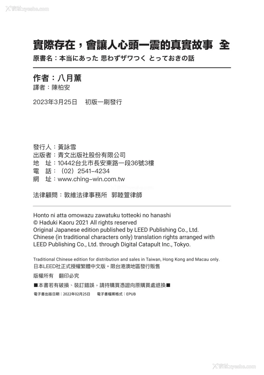 198P - [八月薫] 本当にあった 思わずザワつく とっておきの话｜实际存在,会让人心头一震的真实故事 [中国翻訳]