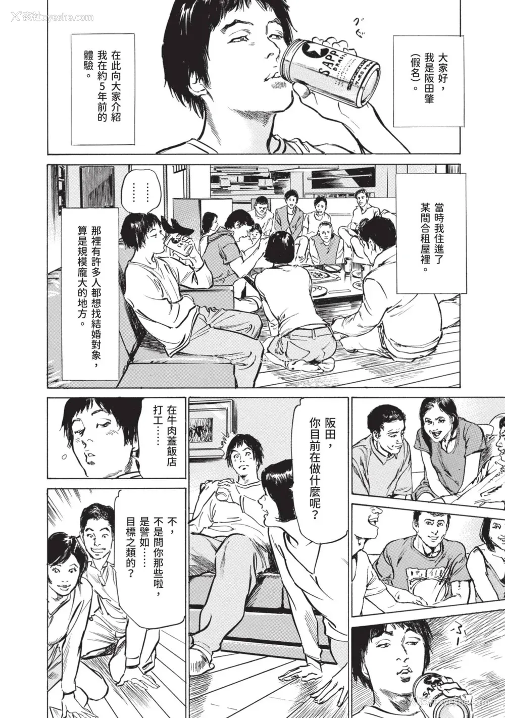 22P - [八月薫] 本当にあった 思わずザワつく とっておきの话｜实际存在,会让人心头一震的真实故事 [中国翻訳]