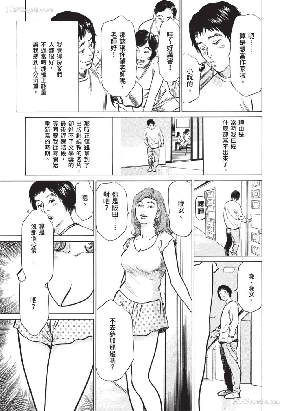 23P - [八月薫] 本当にあった 思わずザワつく とっておきの话｜实际存在,会让人心头一震的真实故事 [中国翻訳]