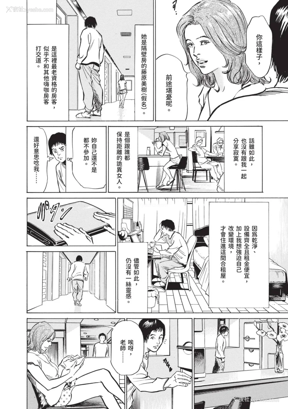 24P - [八月薫] 本当にあった 思わずザワつく とっておきの话｜实际存在,会让人心头一震的真实故事 [中国翻訳]