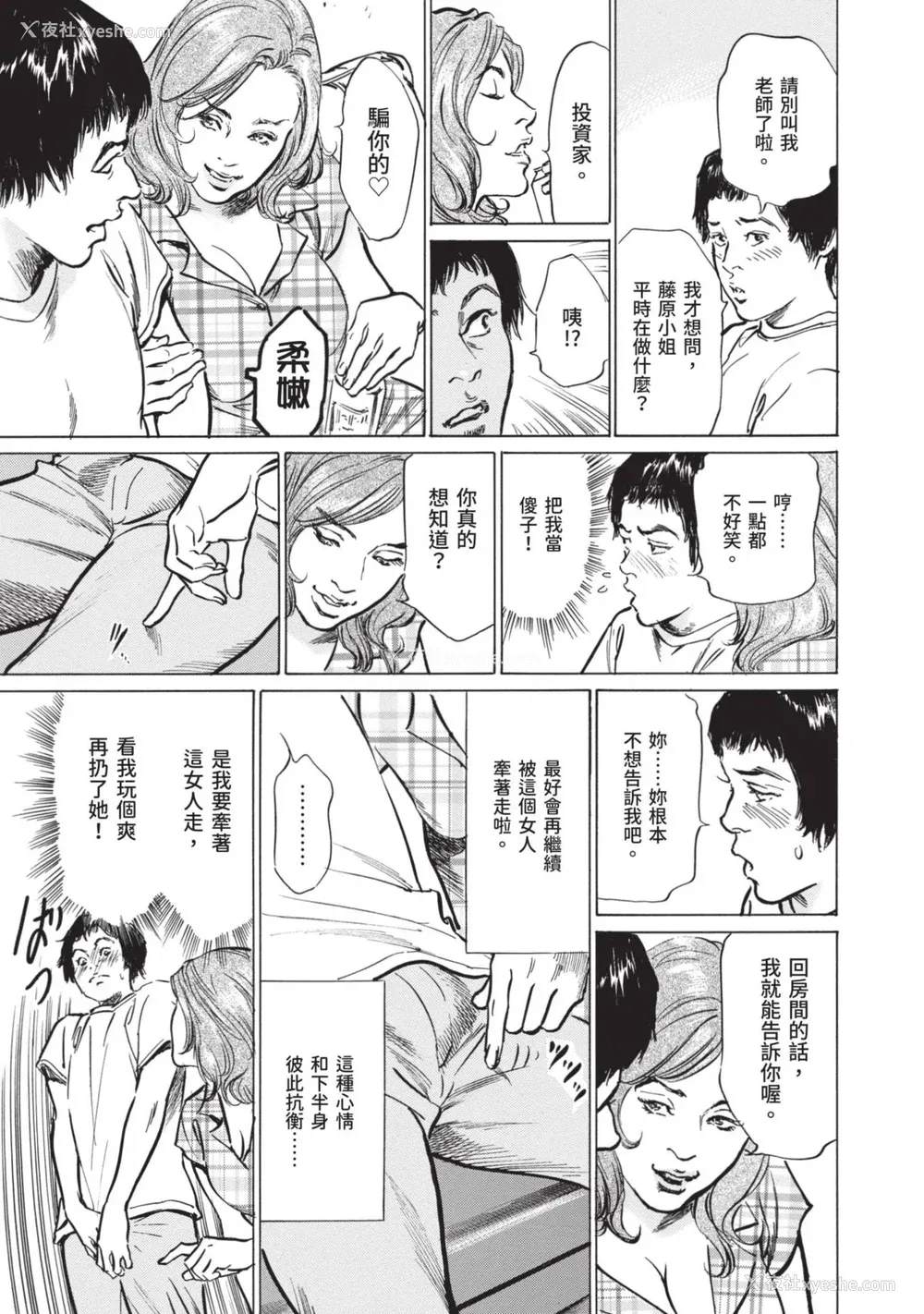 27P - [八月薫] 本当にあった 思わずザワつく とっておきの话｜实际存在,会让人心头一震的真实故事 [中国翻訳]