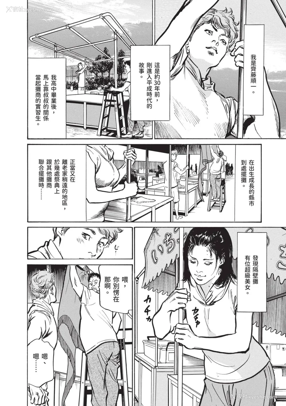 38P - [八月薫] 本当にあった 思わずザワつく とっておきの话｜实际存在,会让人心头一震的真实故事 [中国翻訳]