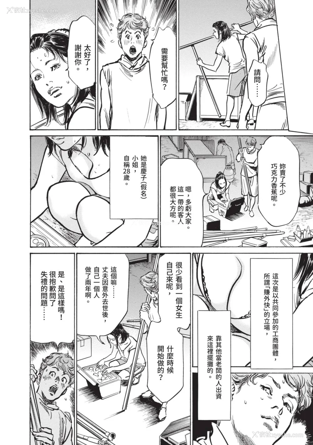 40P - [八月薫] 本当にあった 思わずザワつく とっておきの话｜实际存在,会让人心头一震的真实故事 [中国翻訳]