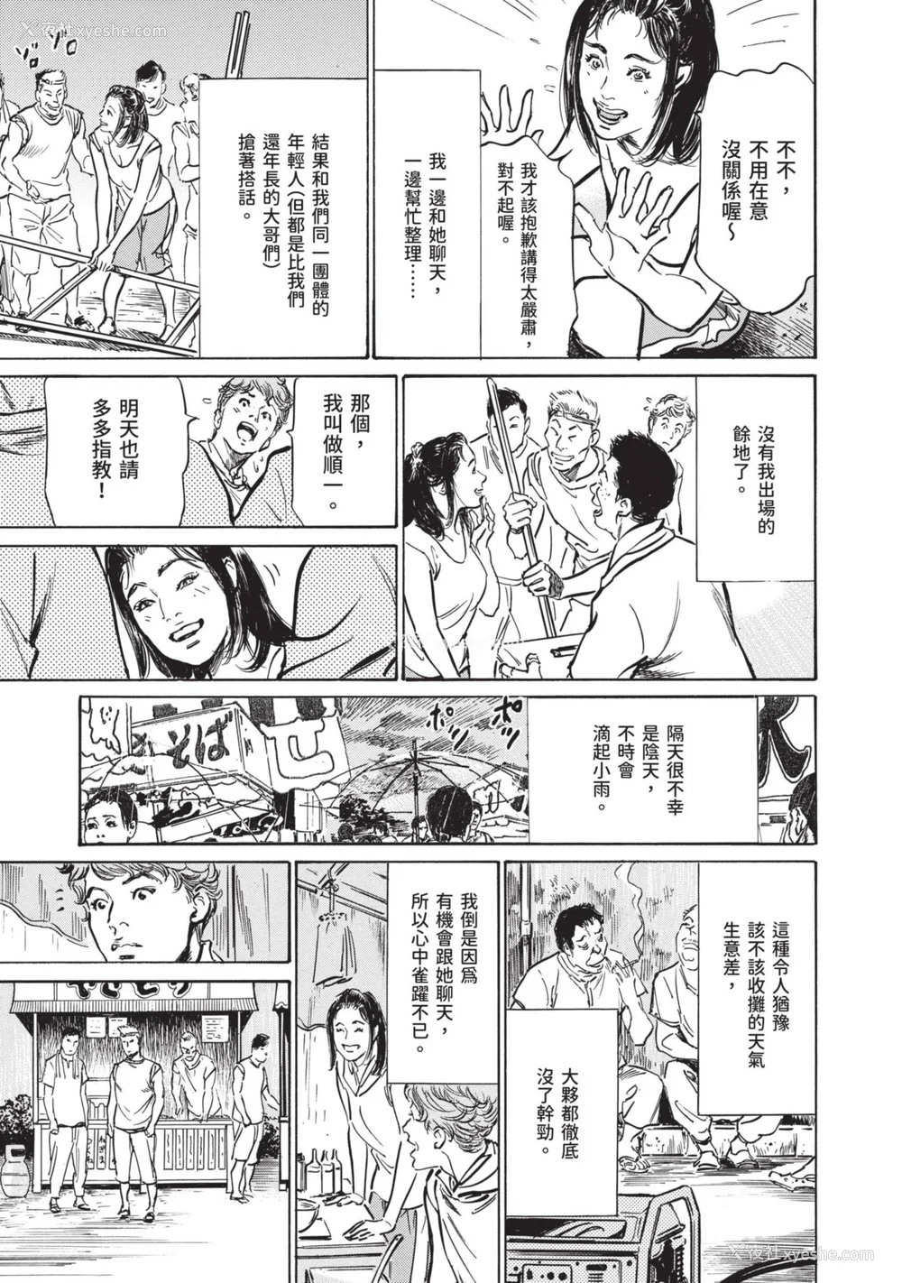 41P - [八月薫] 本当にあった 思わずザワつく とっておきの话｜实际存在,会让人心头一震的真实故事 [中国翻訳]