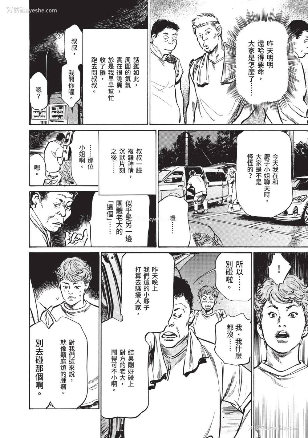 42P - [八月薫] 本当にあった 思わずザワつく とっておきの话｜实际存在,会让人心头一震的真实故事 [中国翻訳]