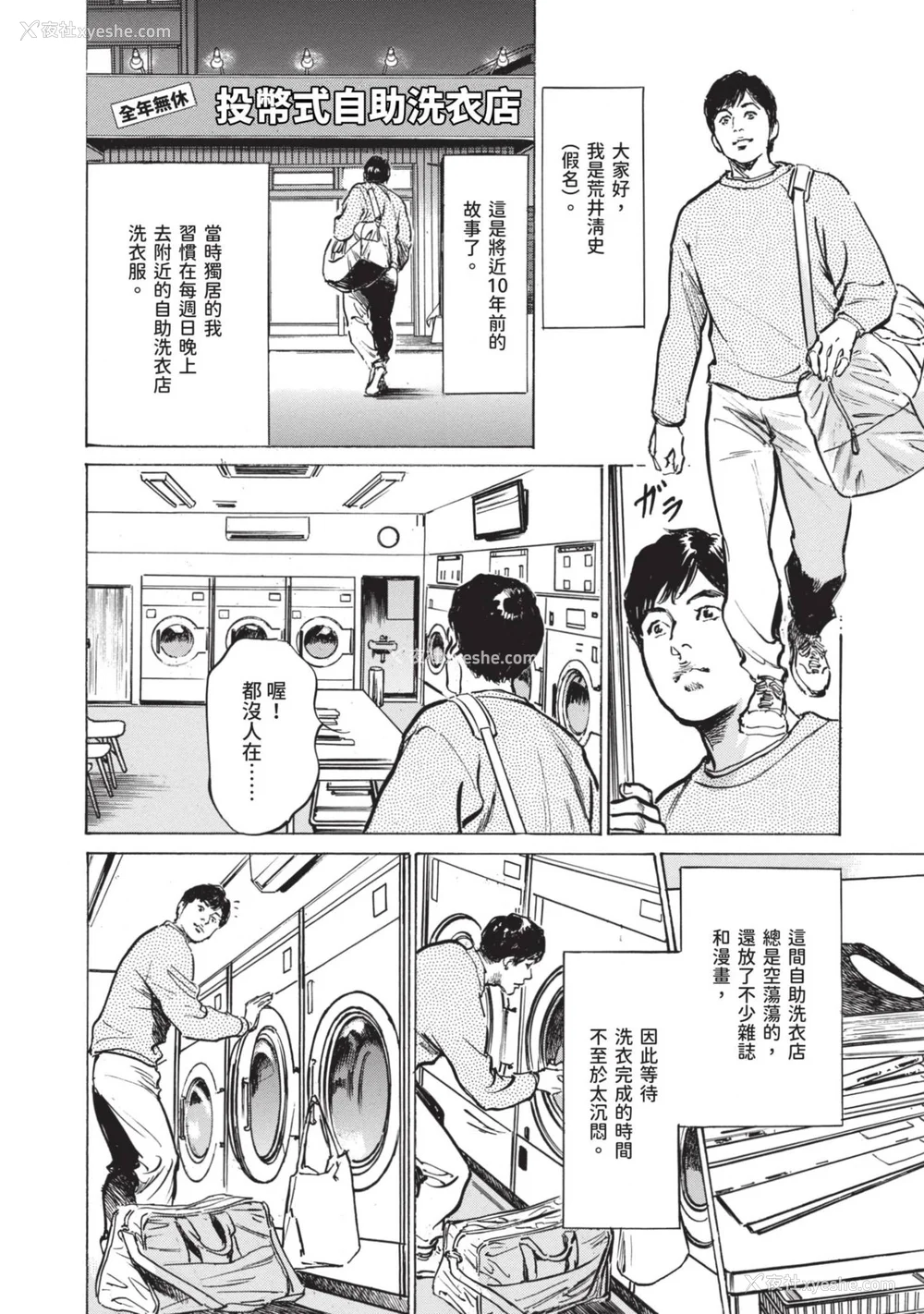 6P - [八月薫] 本当にあった 思わずザワつく とっておきの话｜实际存在,会让人心头一震的真实故事 [中国翻訳]