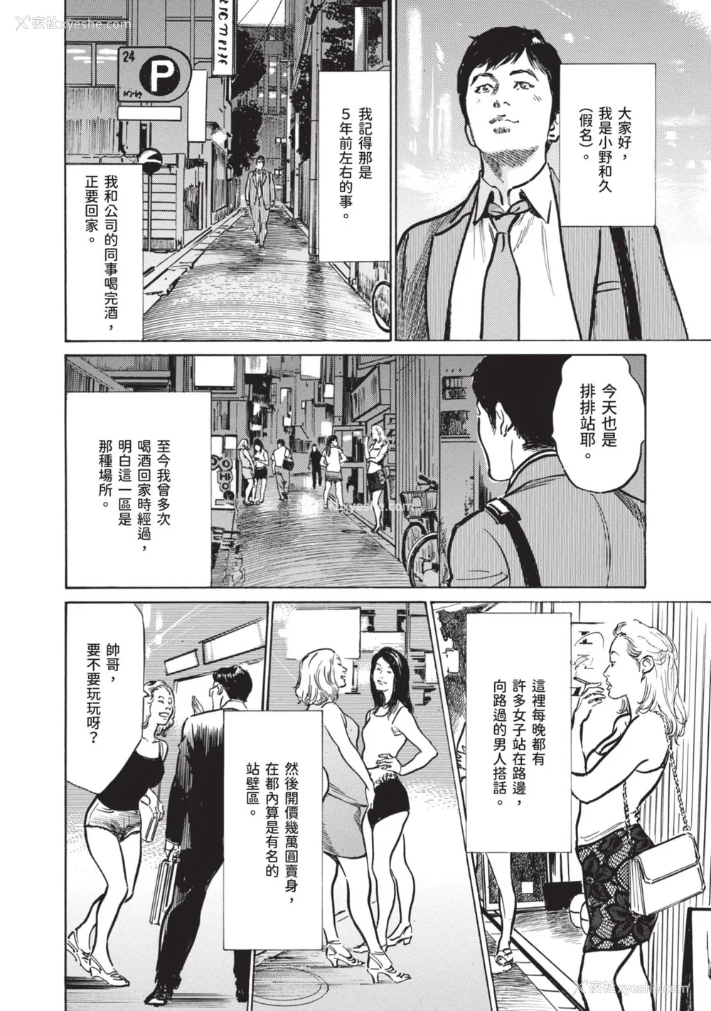 70P - [八月薫] 本当にあった 思わずザワつく とっておきの话｜实际存在,会让人心头一震的真实故事 [中国翻訳]