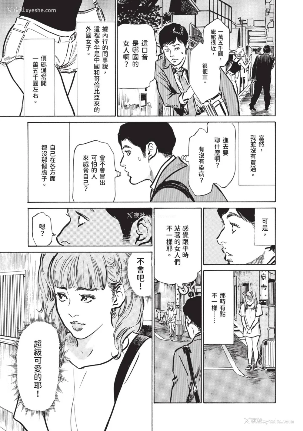 71P - [八月薫] 本当にあった 思わずザワつく とっておきの话｜实际存在,会让人心头一震的真实故事 [中国翻訳]