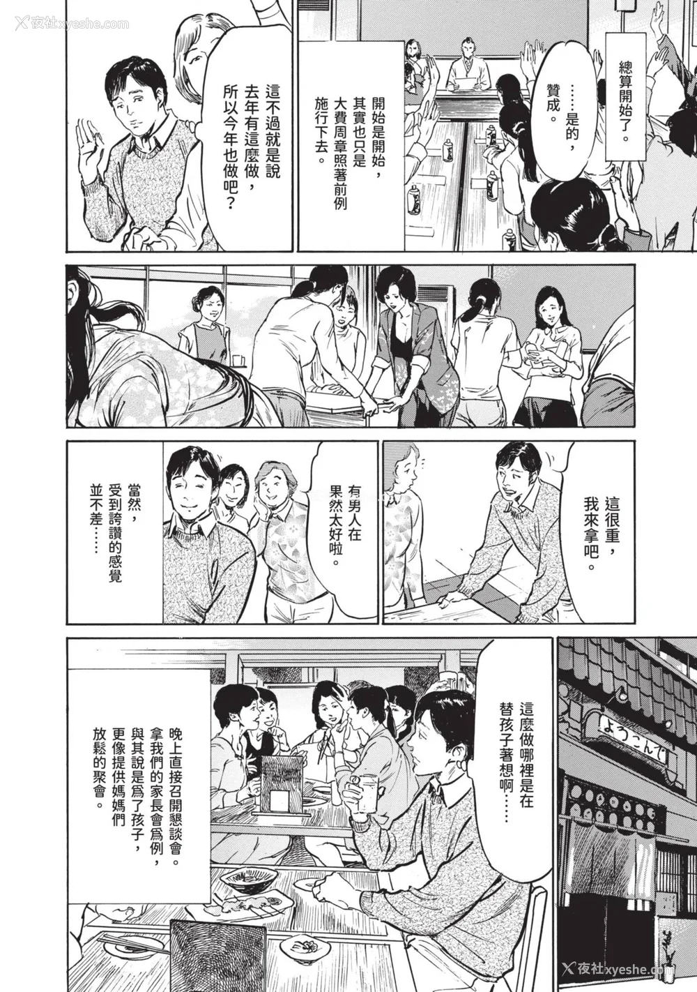 88P - [八月薫] 本当にあった 思わずザワつく とっておきの话｜实际存在,会让人心头一震的真实故事 [中国翻訳]
