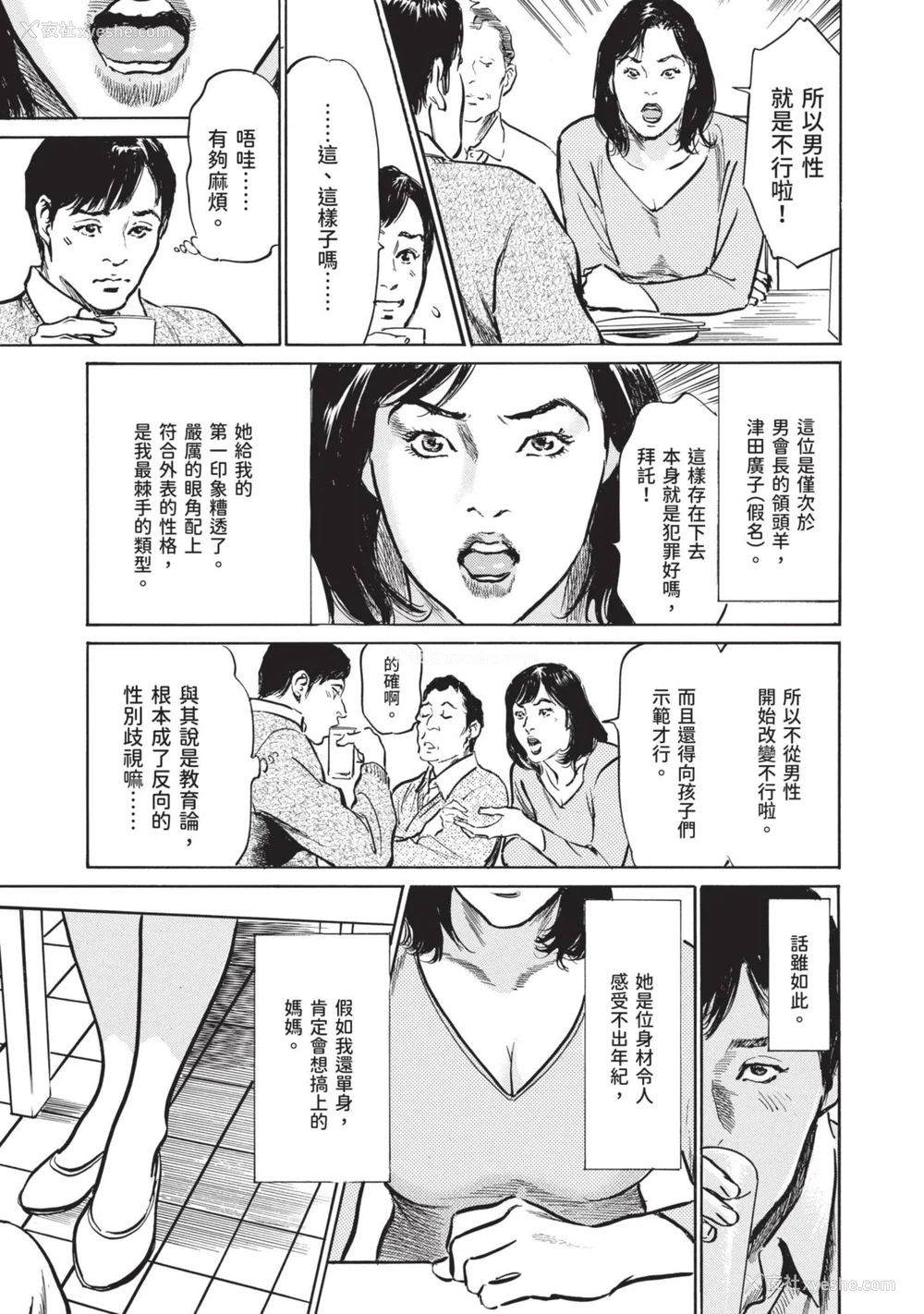 89P - [八月薫] 本当にあった 思わずザワつく とっておきの话｜实际存在,会让人心头一震的真实故事 [中国翻訳]