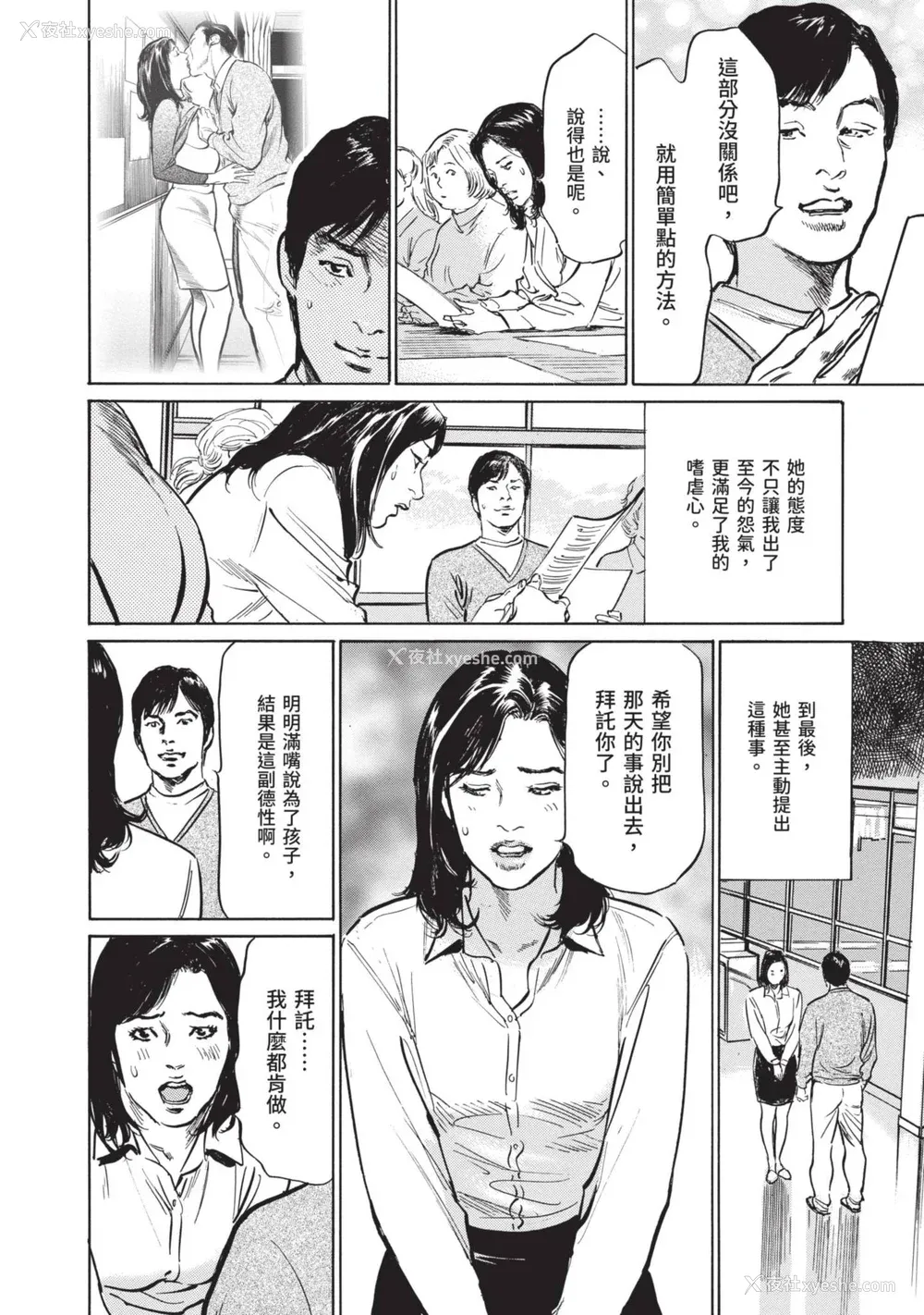 94P - [八月薫] 本当にあった 思わずザワつく とっておきの话｜实际存在,会让人心头一震的真实故事 [中国翻訳]