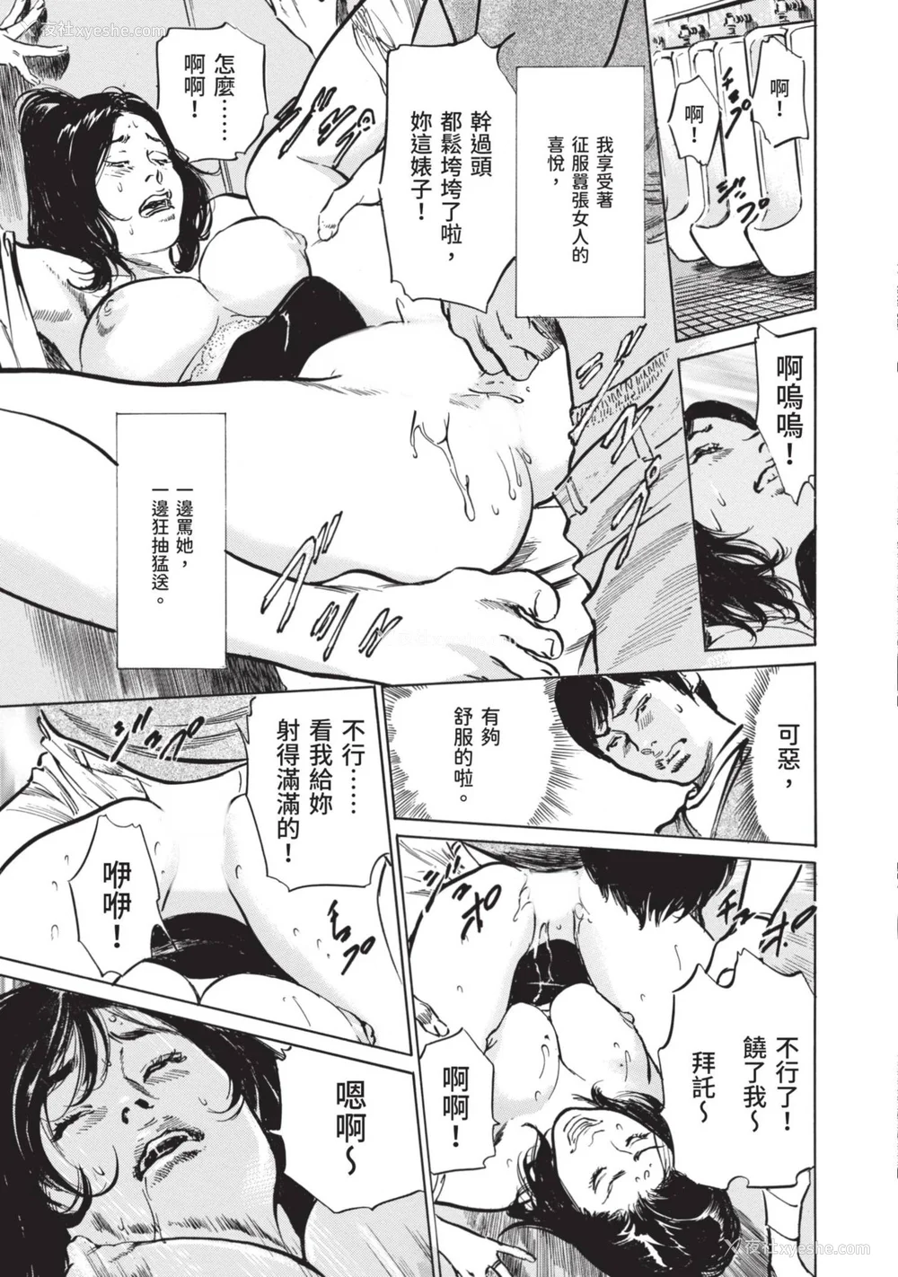 99P - [八月薫] 本当にあった 思わずザワつく とっておきの话｜实际存在,会让人心头一震的真实故事 [中国翻訳]