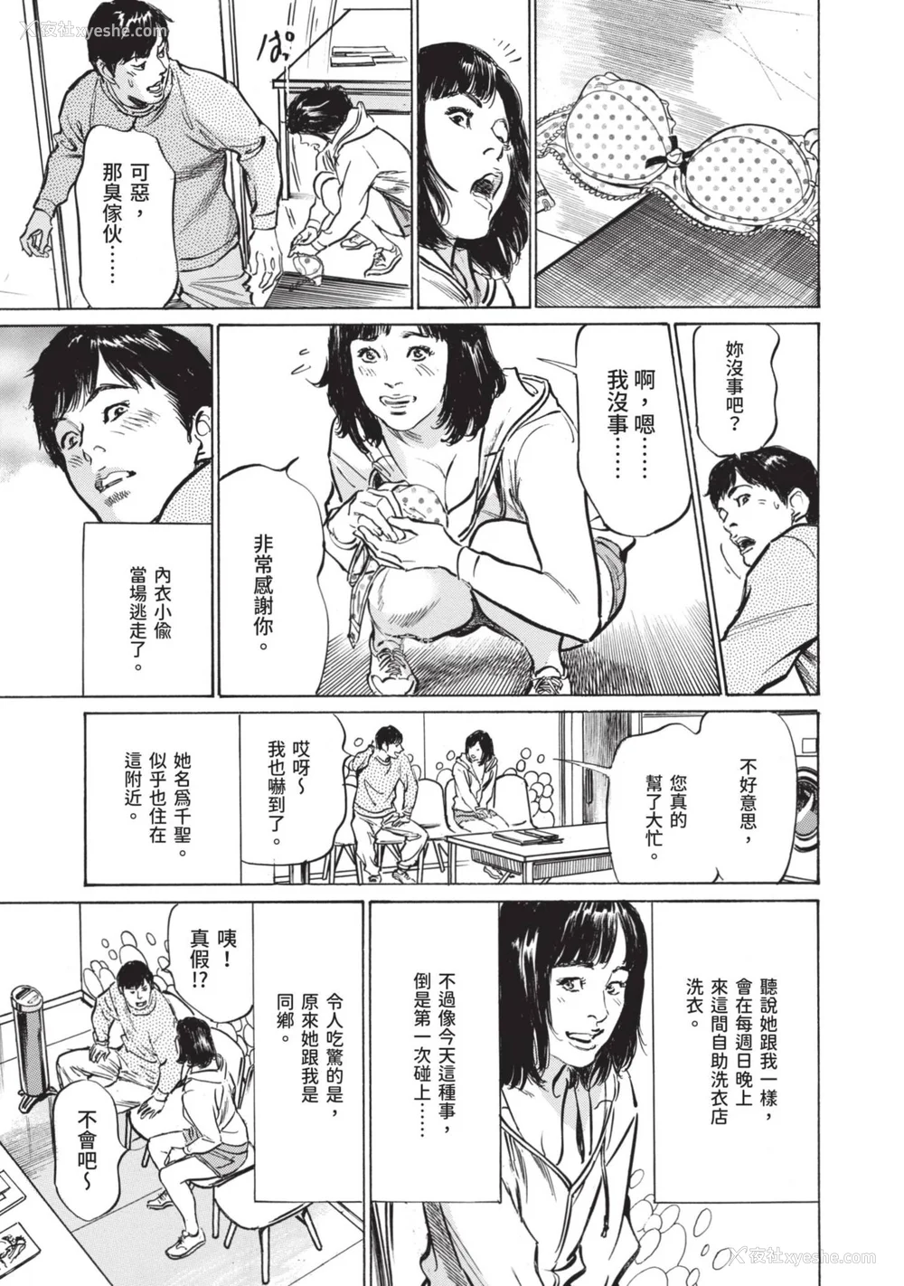 9P - [八月薫] 本当にあった 思わずザワつく とっておきの话｜实际存在,会让人心头一震的真实故事 [中国翻訳]