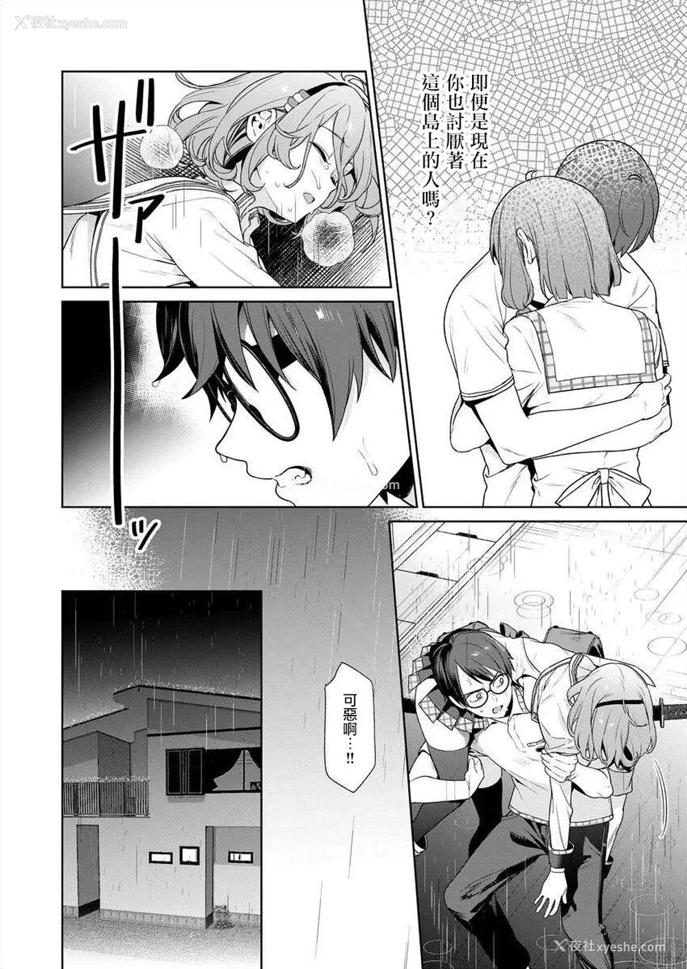 105P - [まめおじたん] ぬきたし-抜きゲーみたいな岛に住んでるわたしはどうすりゃいいですか？- 单行本版 第四卷 ｜ 住在拔作一样的岛屿上的我究竟该怎么办呢？ [无邪気汉化组] [DL版]