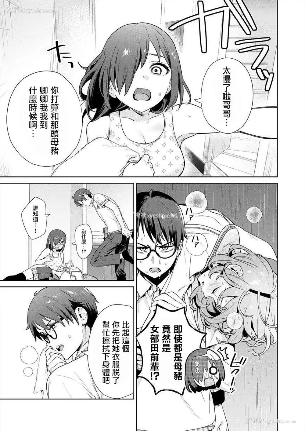 106P - [まめおじたん] ぬきたし-抜きゲーみたいな岛に住んでるわたしはどうすりゃいいですか？- 单行本版 第四卷 ｜ 住在拔作一样的岛屿上的我究竟该怎么办呢？ [无邪気汉化组] [DL版]